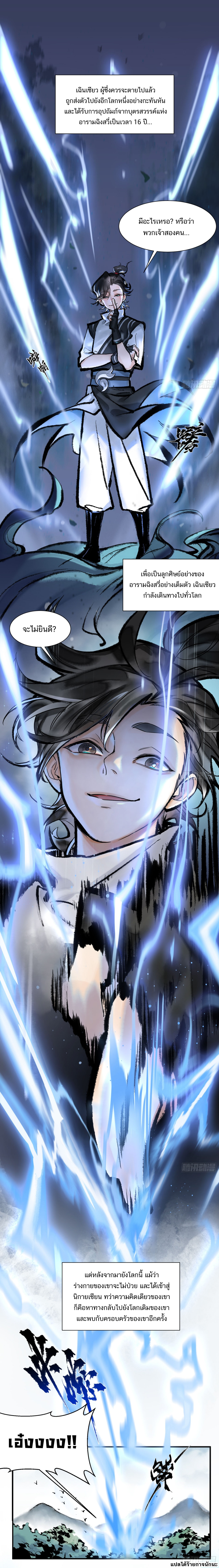 Overmortal ตอนที่ 1 หน้า 4