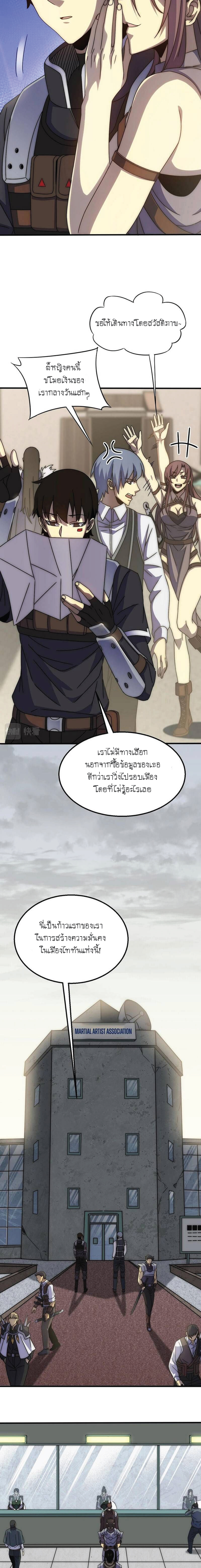 Apocalyptic Thief ตอนที่ 22 หน้า 3