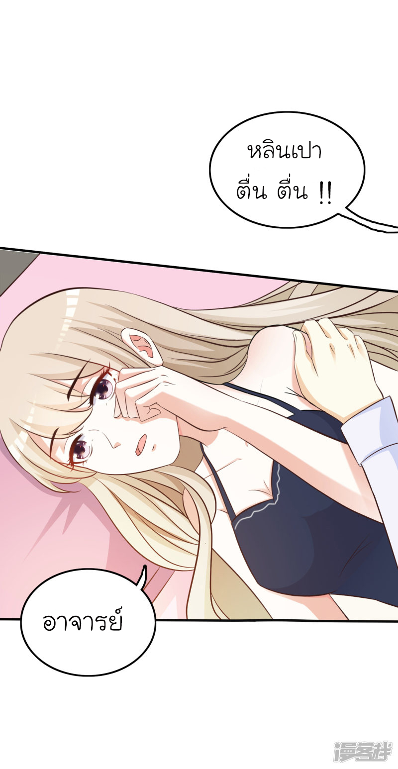 ราชาดอกไม้อมตะ ตอนที่ 36 หน้า 34