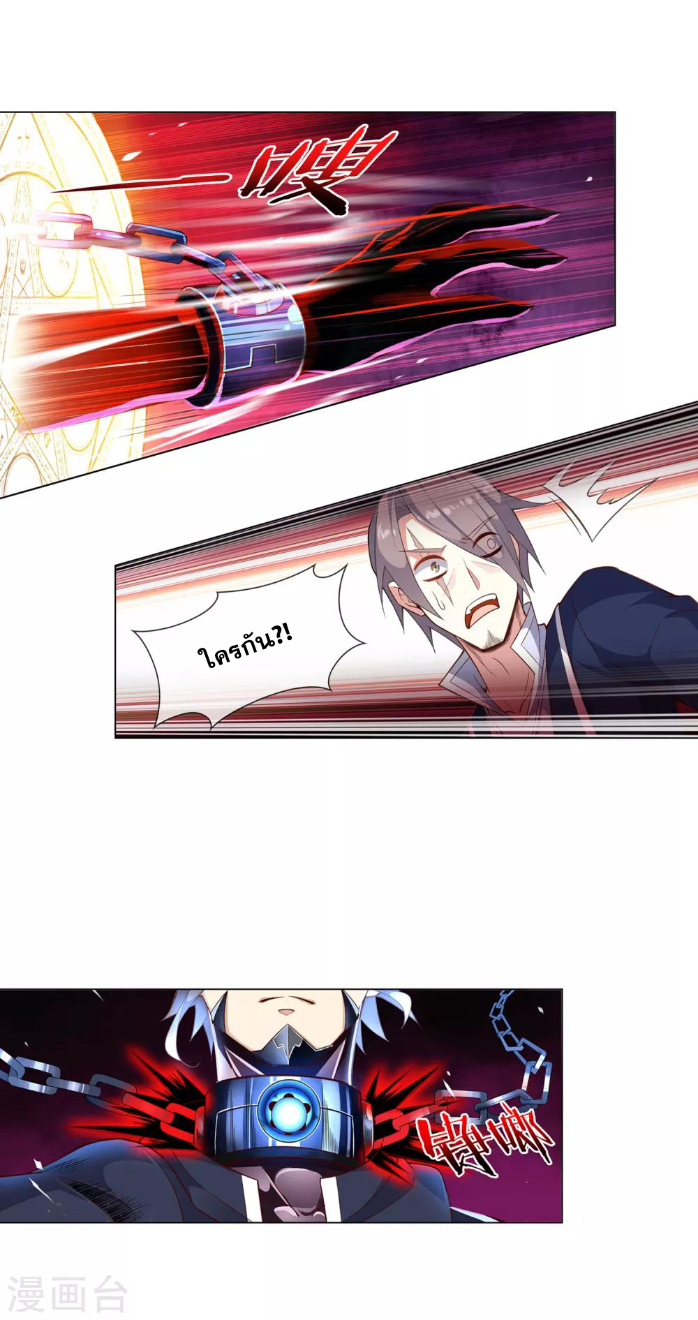 การจุติของมหาเวทย์ ผู้ไร้พ่าย ตอนที่ 14 หน้า 3