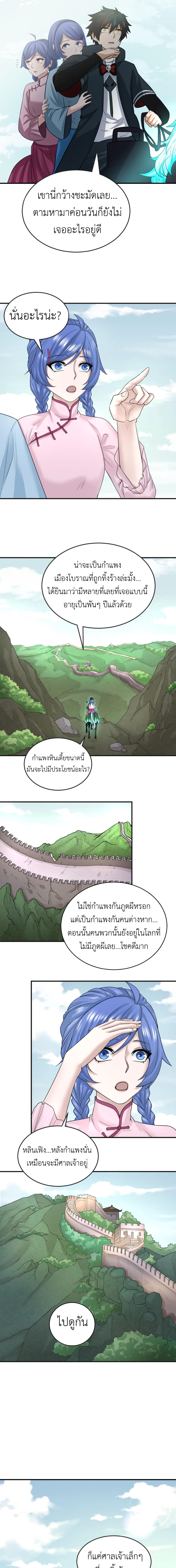 Era of the Haunted - ยุคสมัยแห่งภูตผี ตอนที่ 49 หน้า 7