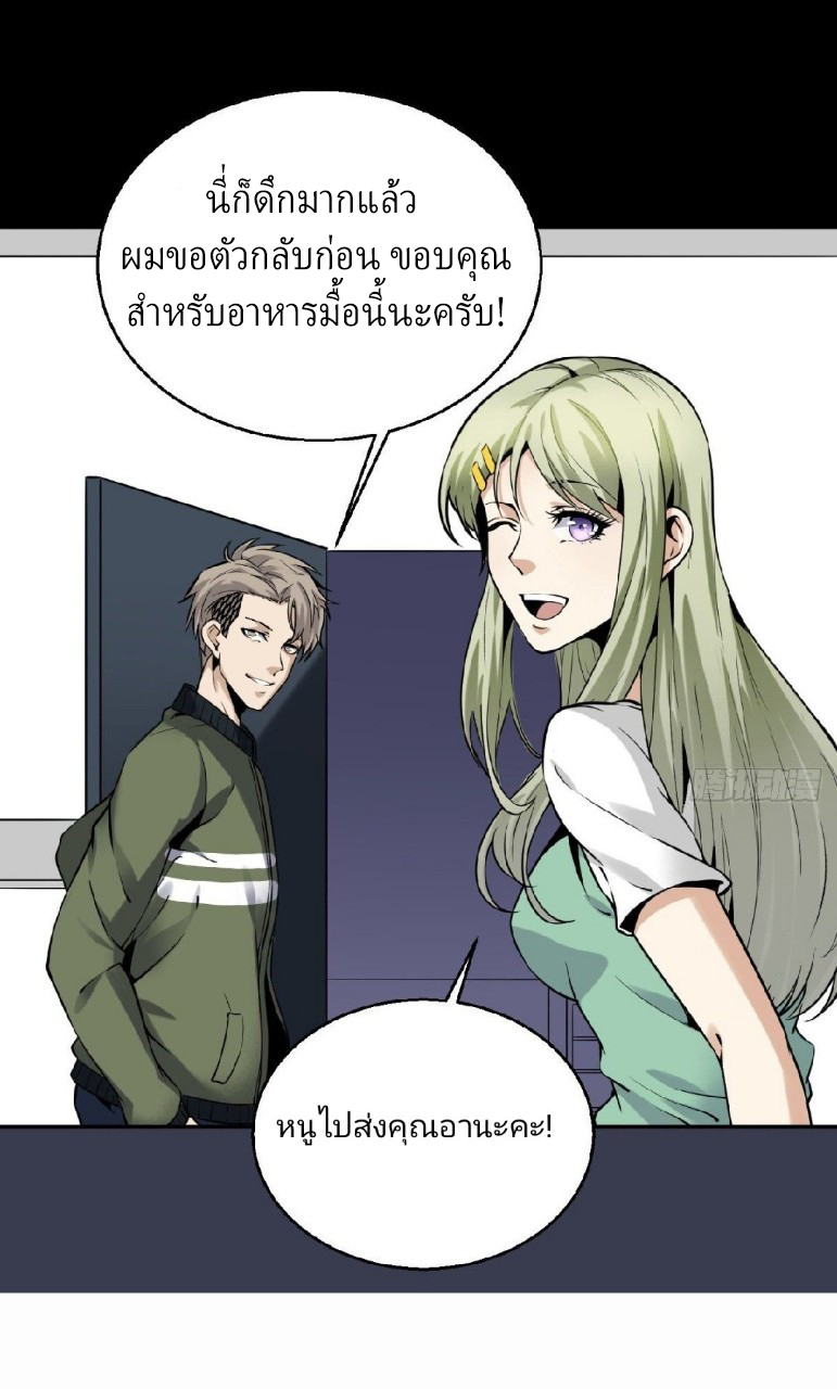 ยอดคนอัจฉริยะ ซุปเปอร์ไวรัสกลายพันธุ์ ตอนที่ 5 หน้า 13