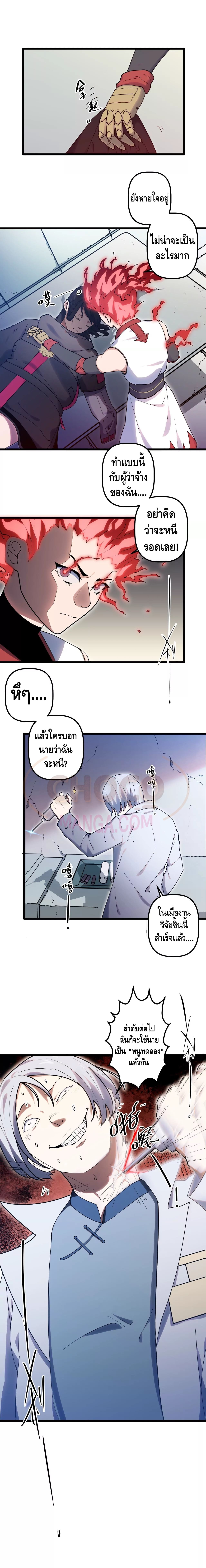 Escort of the End ตอนที่ 25 หน้า 4