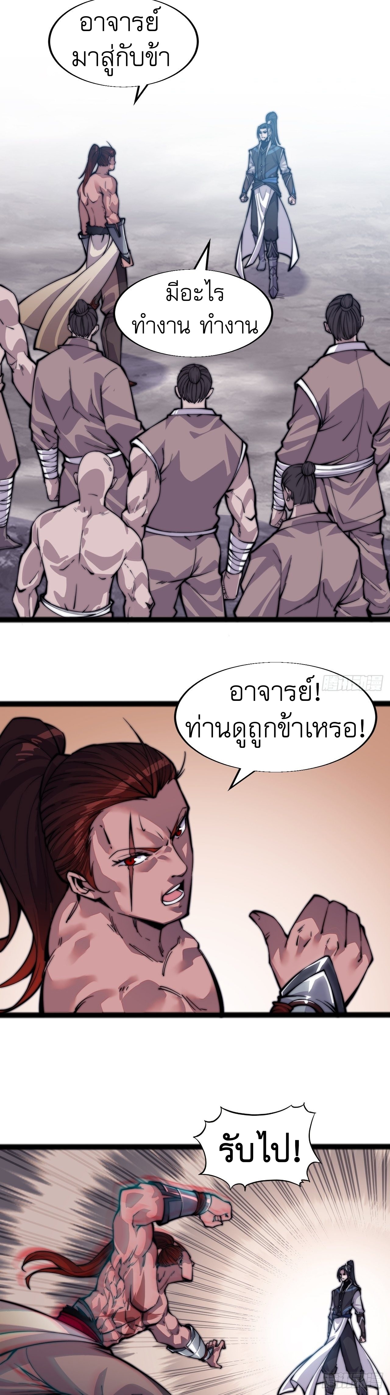 Starting a Mountain ตอนที่ 19 หน้า 23