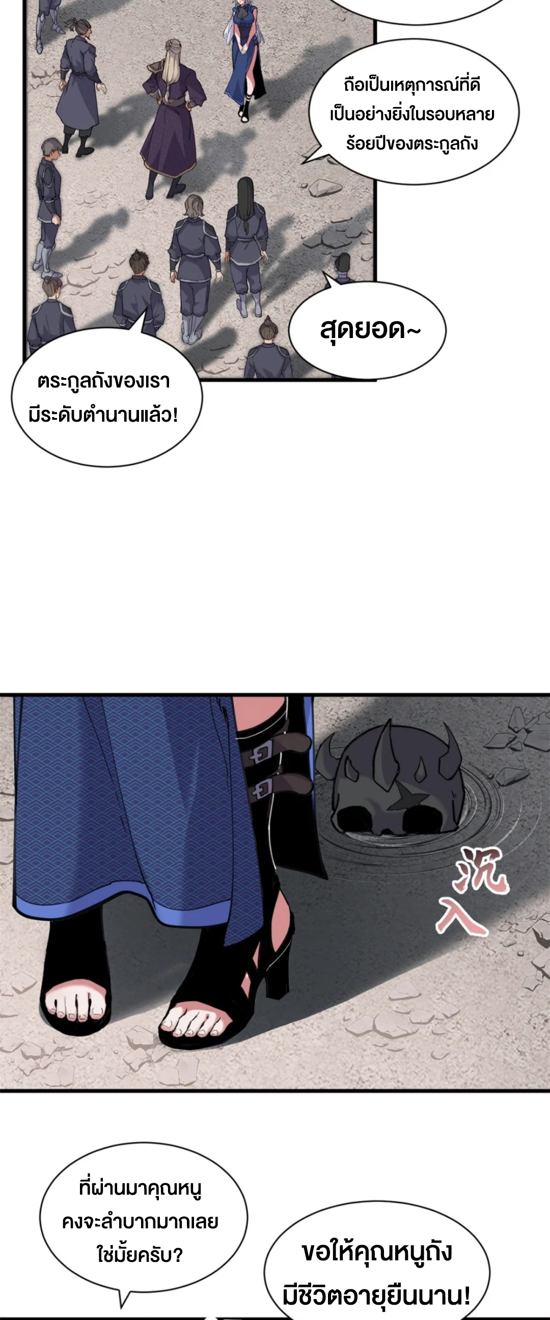 โคตรเทพร้านสัตว์อสูร ตอนที่ 164 หน้า 22