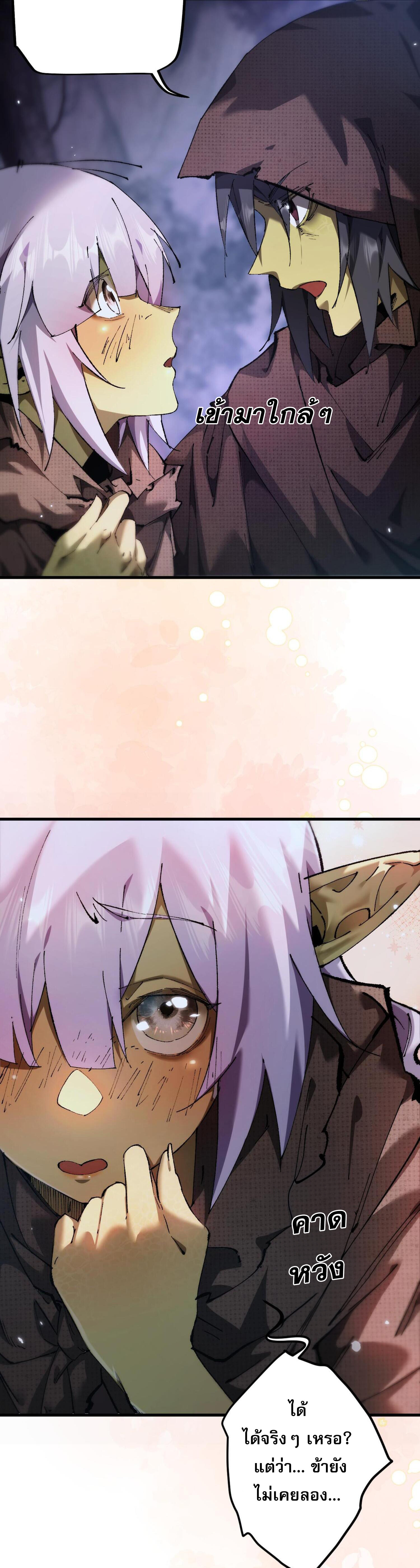 ก๊อบลินกระจอกอย่างข้าจะไปสู่เทพก๊อบลินให้ดู! ตอนที่ 4 หน้า 25