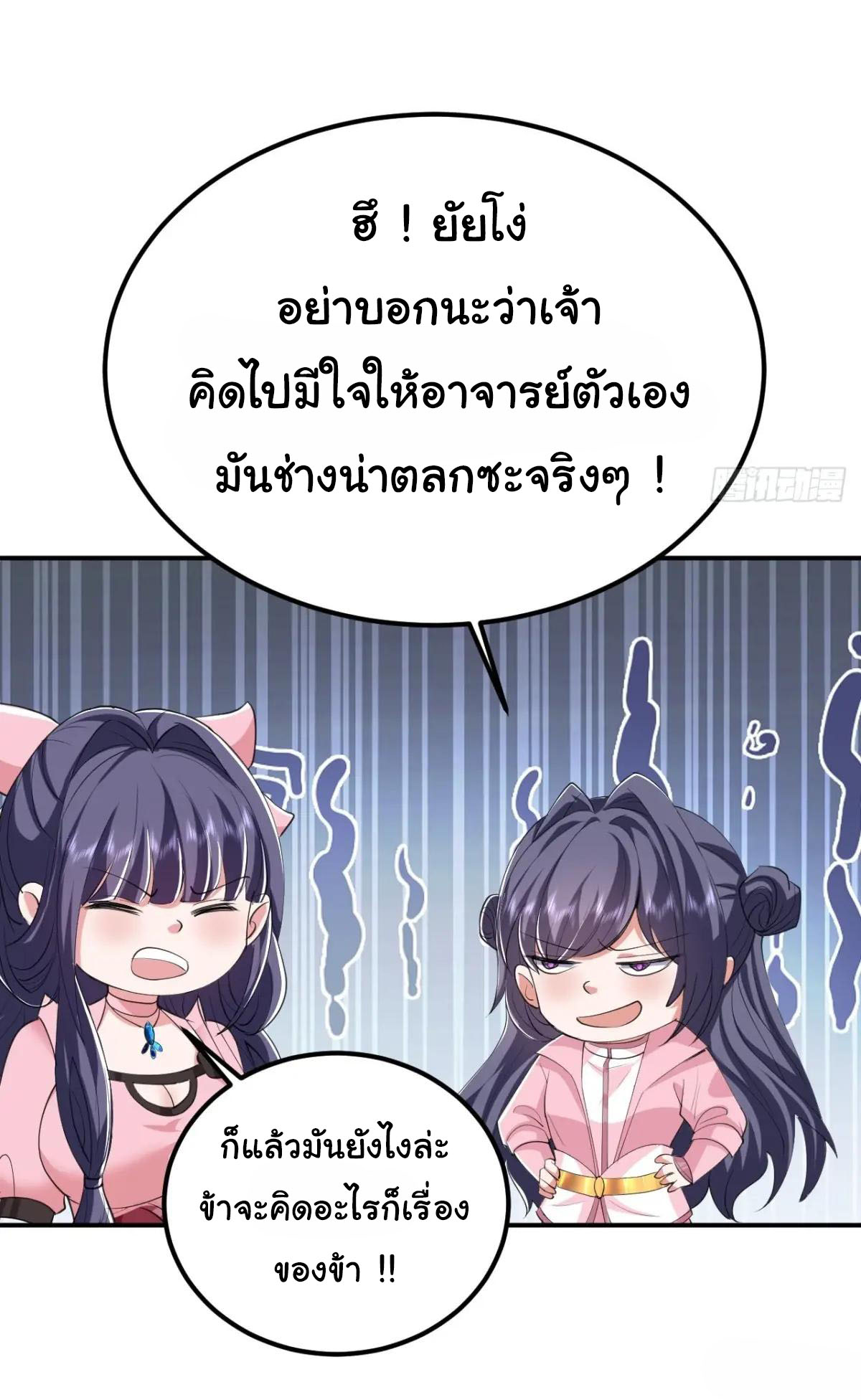 เทพยุทธมหาวิบัติ ตอนที่ 29 หน้า 15