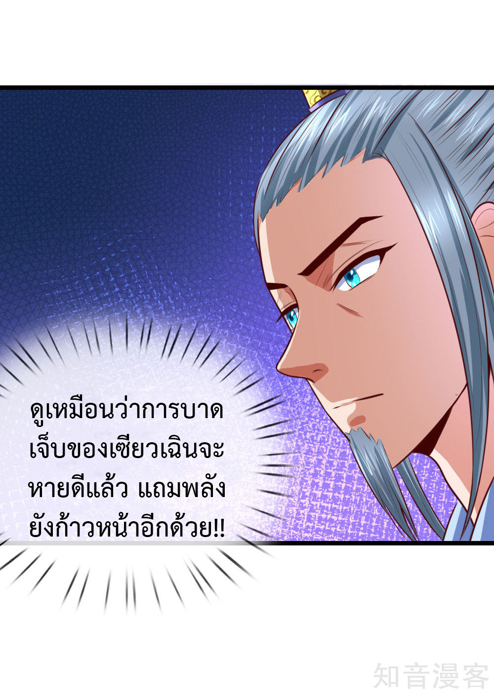 |.ตำนานราชันย์เทพสวรรค์ ตอนที่ 9 หน้า 19