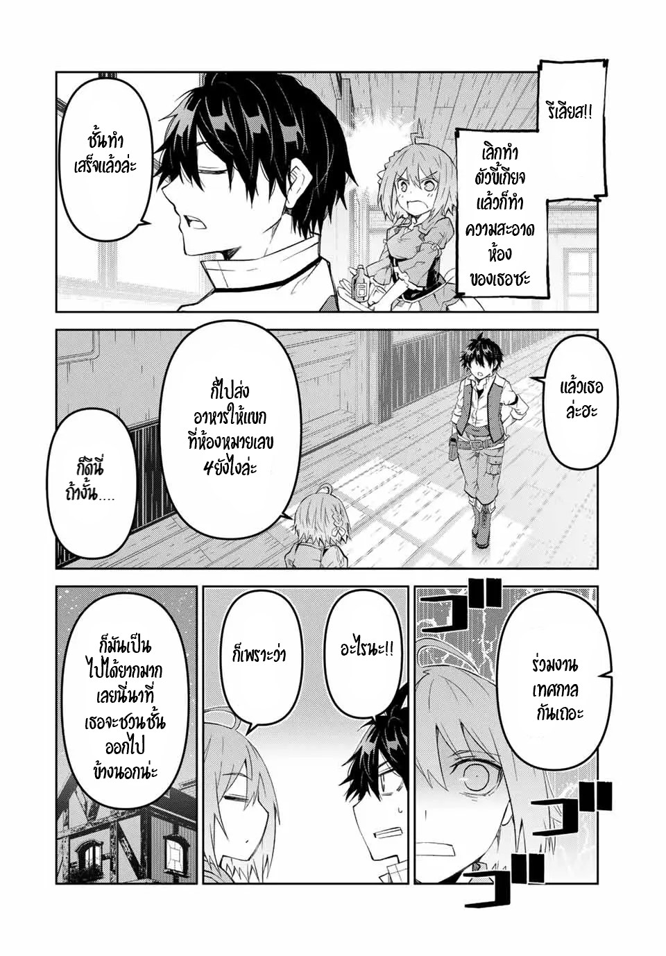 FUGUUSHOKU “KAJISHI” DAKEDO SAIKYOU DESU อาชีพสุดอ่อน(ช่างตีเหล็ก)แต่โคตรโกง ตอนที่ 59 หน้า 3