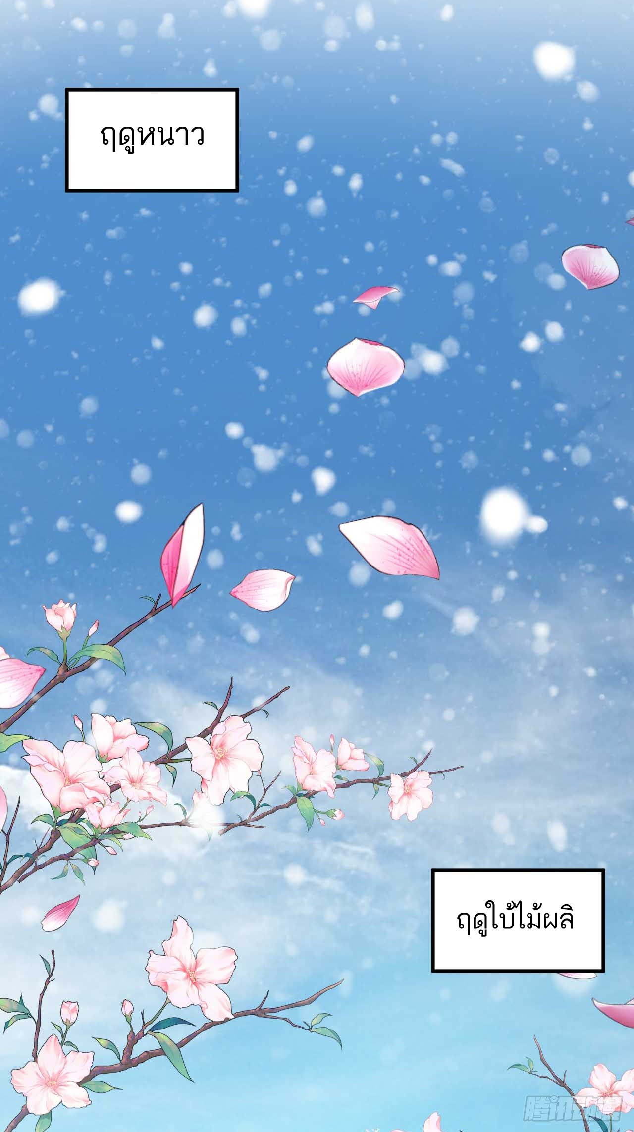 กำเนิดร่างเทวะบรรพกาล ตอนที่ 8 หน้า 63