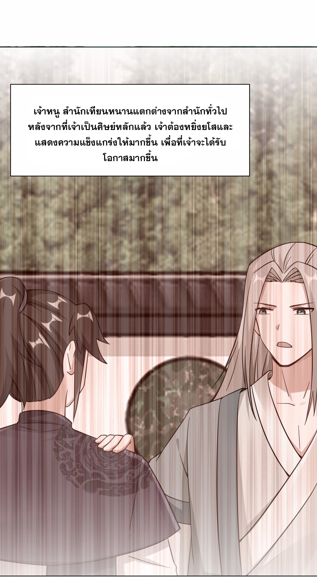 ข้าคือผู้กลืนกินไร้ที่สิ้นสุด (ชนจีน) ตอนที่ 58 หน้า 10