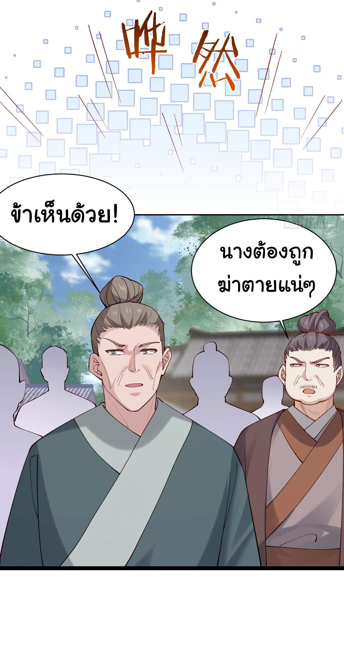 ต่างภพอลเวง ตอนที่ 5 หน้า 14