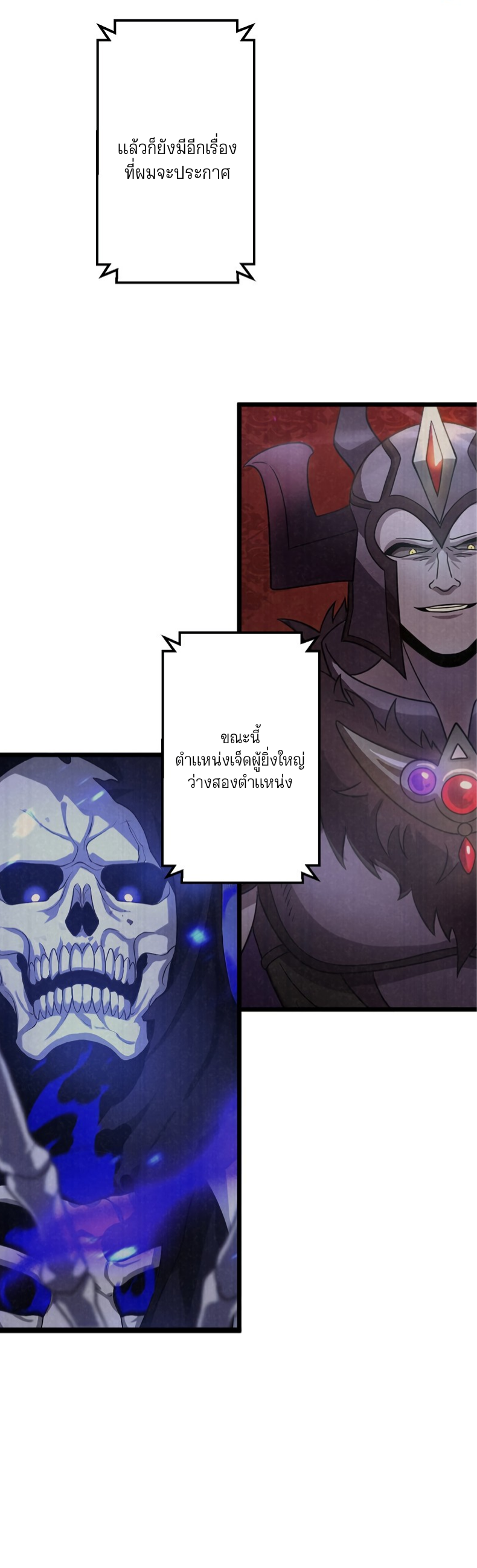 ฉันกลับชาติมาเกิดใหม่เป็นก็อบลินระดับ SSS ตอนที่ 53 หน้า 29