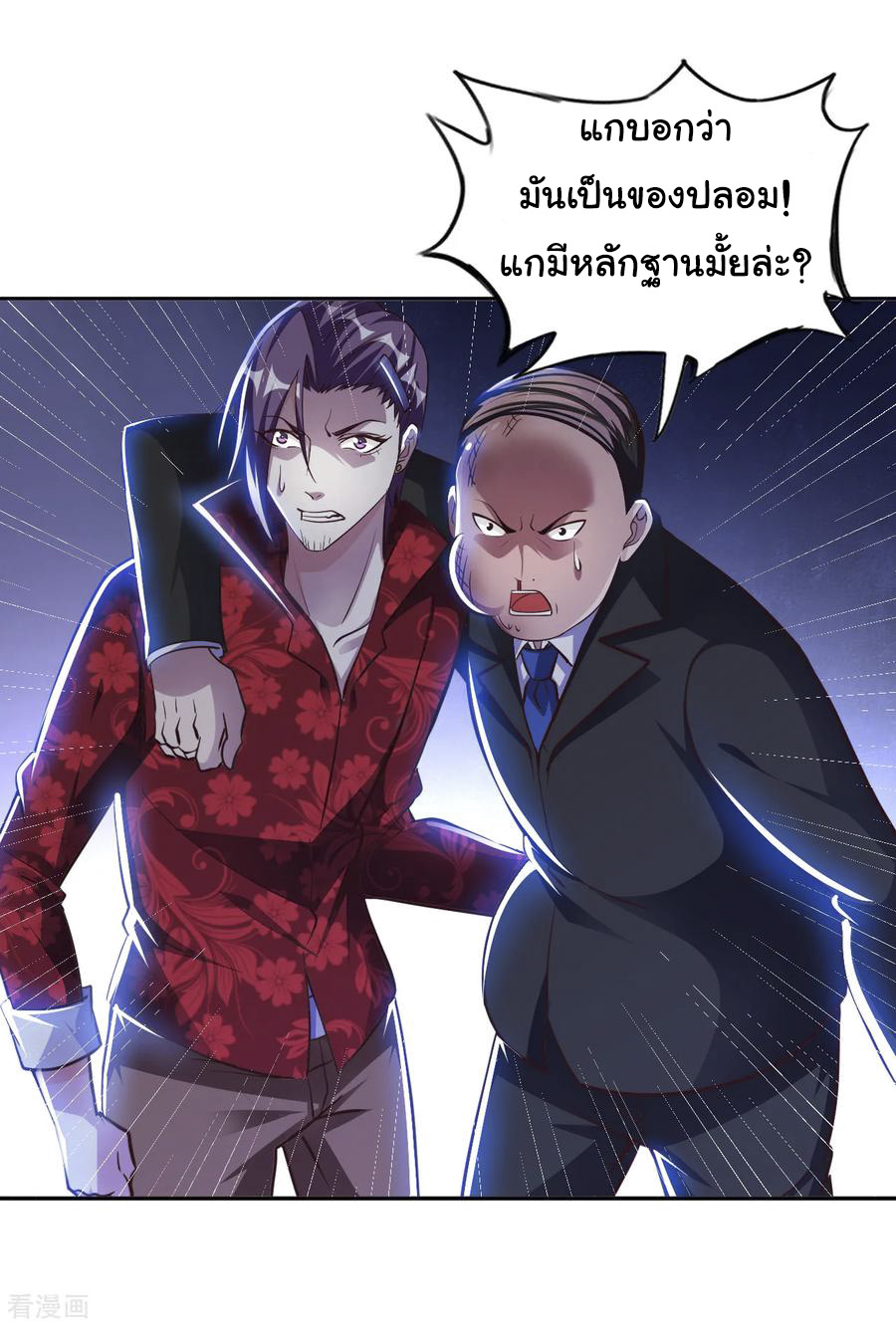 อาจารย์ของผม โคตรจะเทพ (My Master Is A God Of Cultivators) จบ ตอนที่ 6 หน้า 8