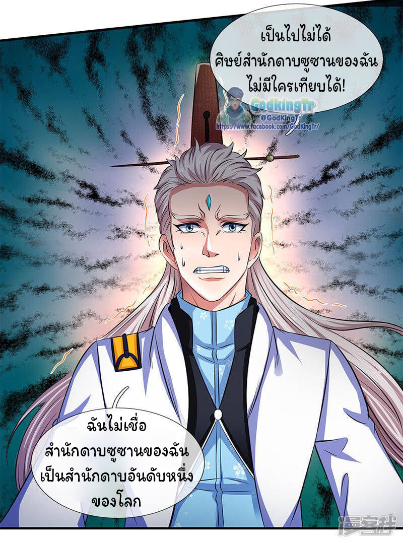 ราชาเทพนิรันดร์ (Eternal god king) ตอนที่ 130 หน้า 15