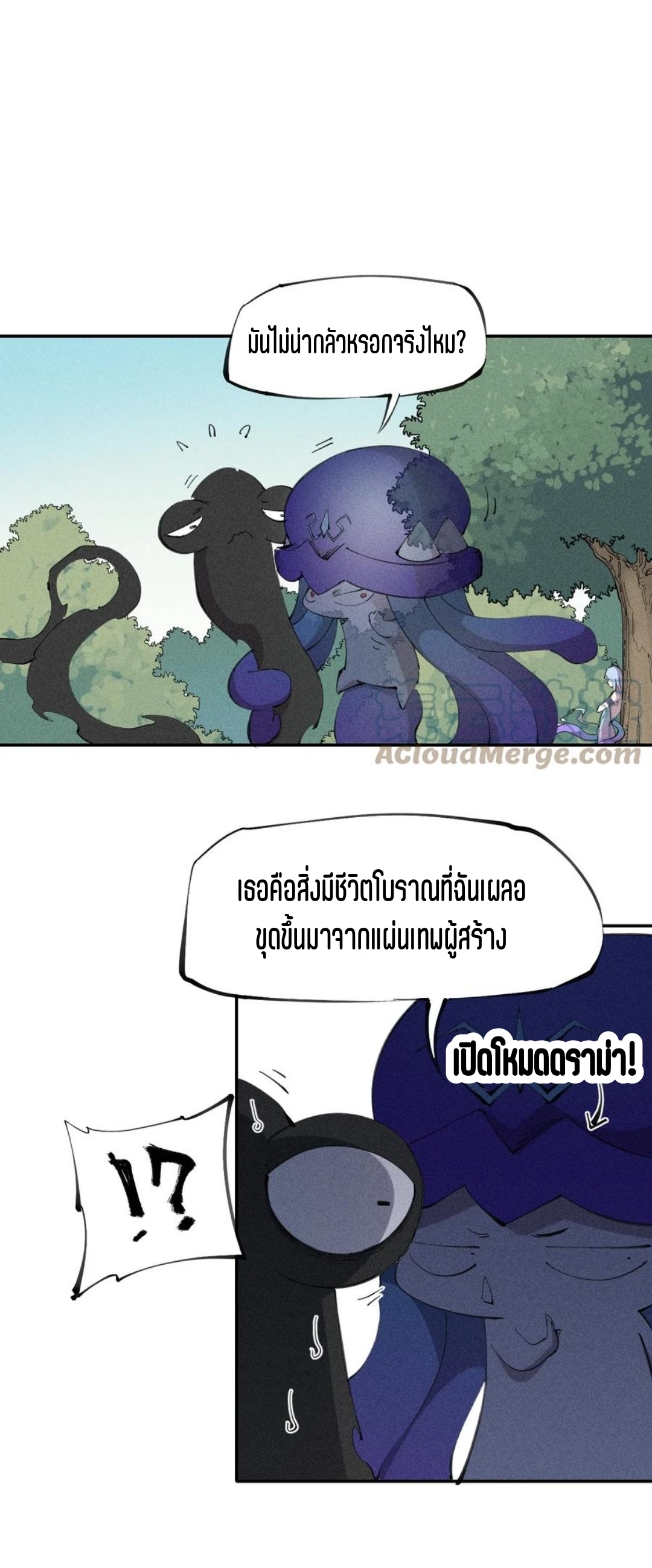 แม้ตัวละครเป็นแมงกะพรุนแต่ฉันก็ยังเทพอยู่ดี [ชนต้นฉบับ] ตอนที่ 58 หน้า 4