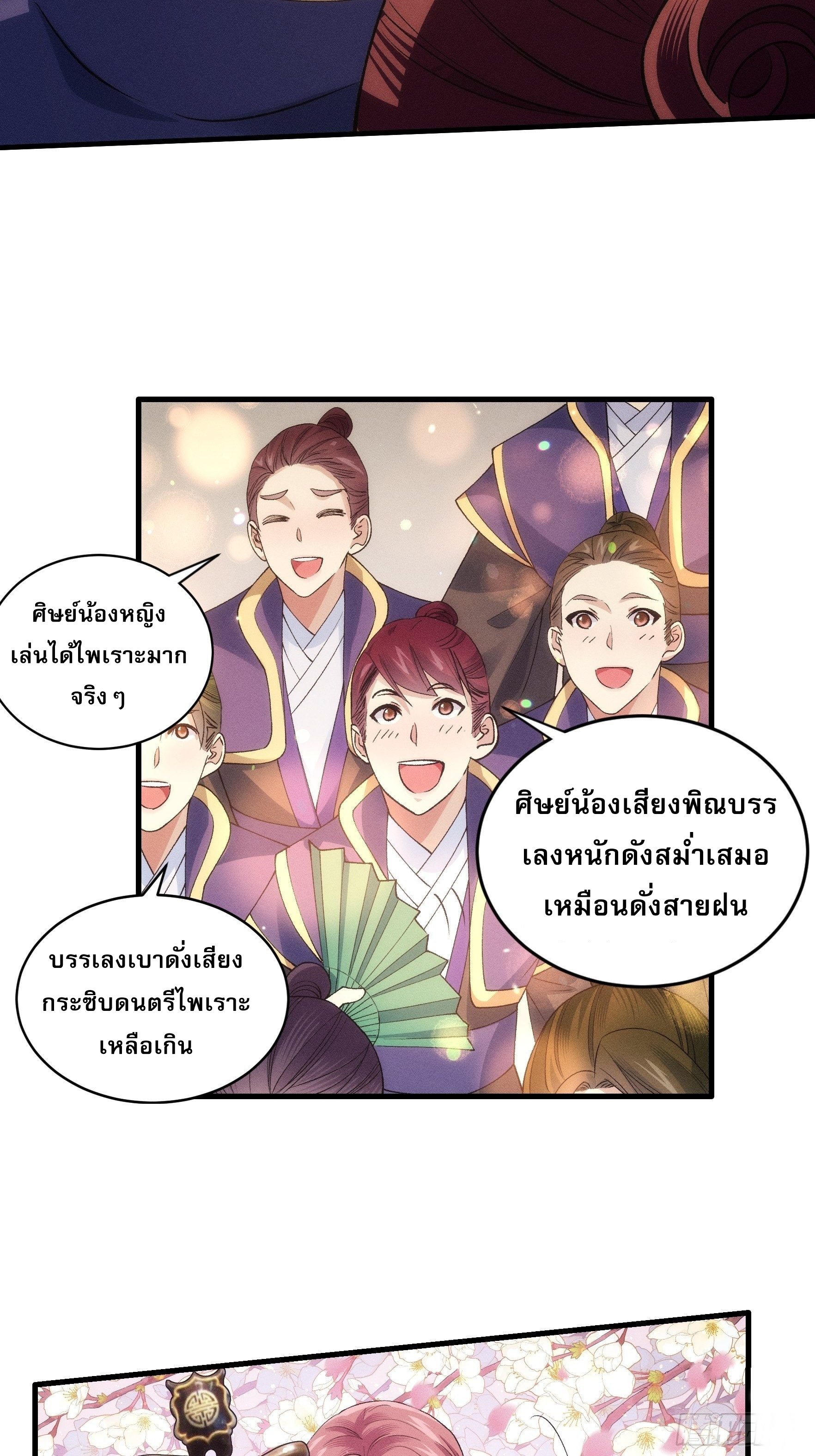 ข้าจะกำหนดชะตาตัวเอง ทันจีน ตอนที่ 33 หน้า 15