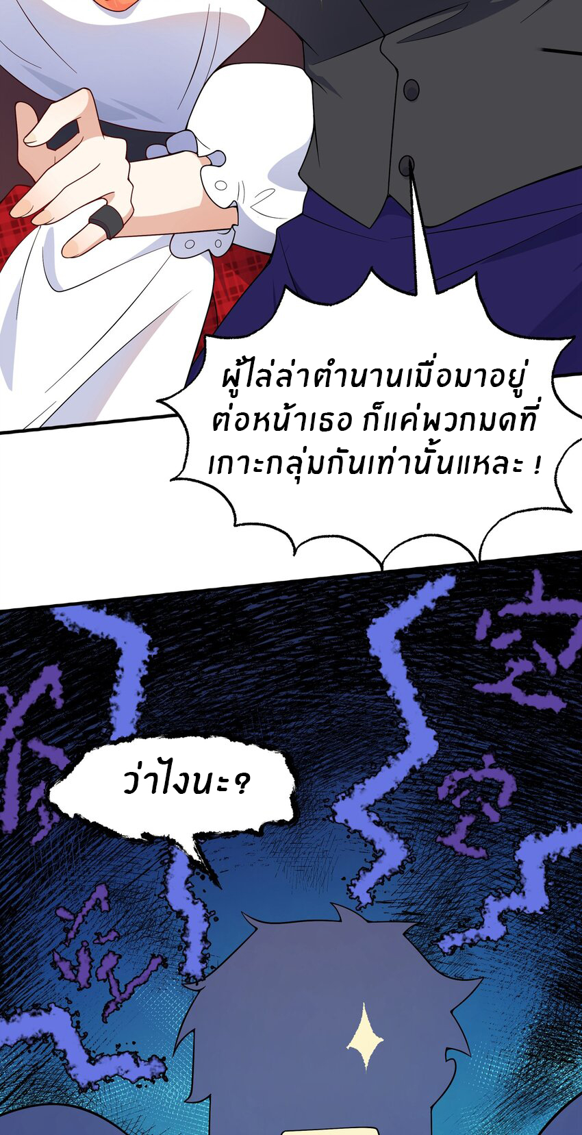 Purifying the world begins with bathing ตอนที่ 19 หน้า 32