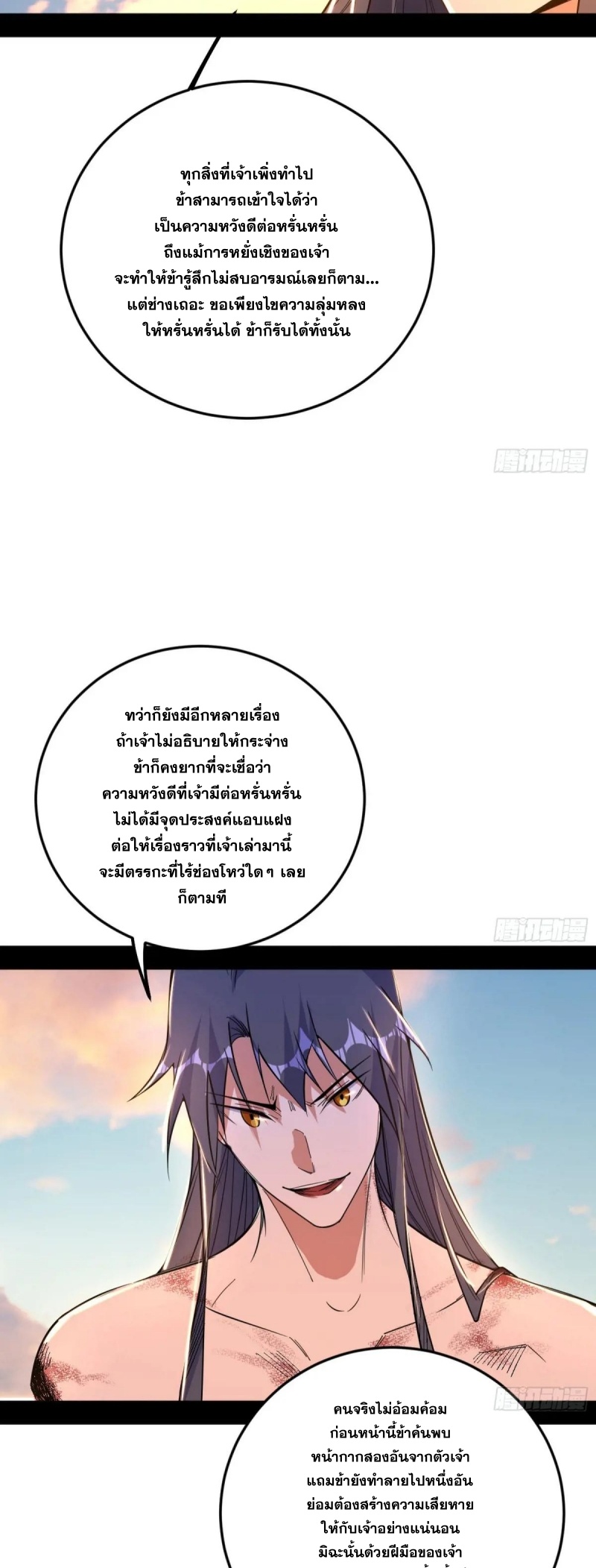 Im an Evil God ข้าคือจักรพรรดิปีศาจ ตอนที่ 492 หน้า 32