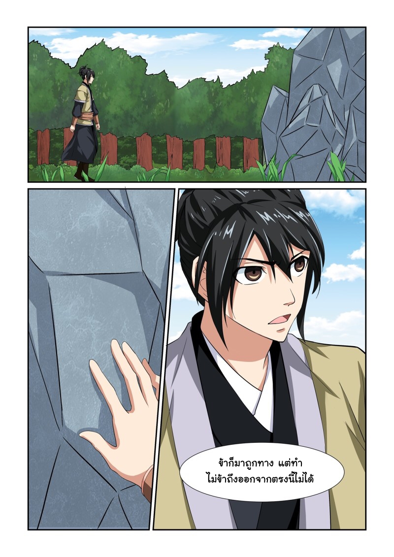 การแก้แค้นของชายผู้โดดเดี่ยว ตอนที่ 13 หน้า 3