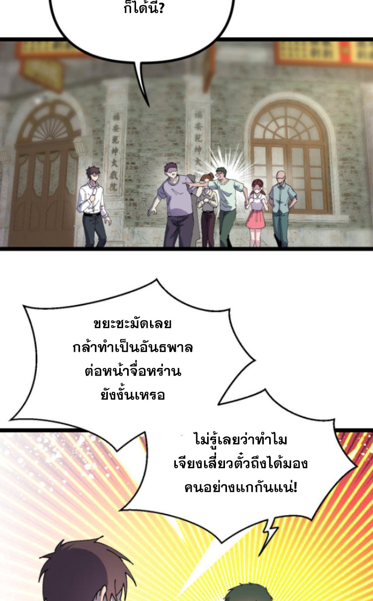 ย้อนเวลา 1983 กลับไปเป็นเศรษฐี ตอนที่ 5 หน้า 22