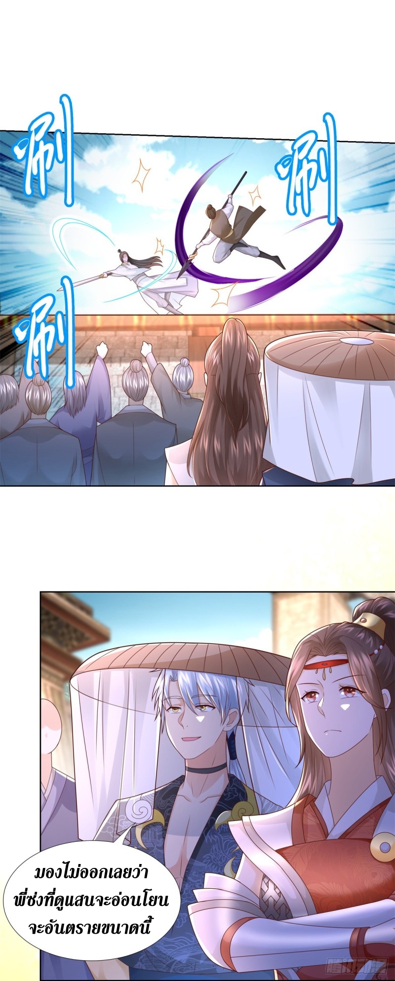 Zhi Zun Chong Sheng ตอนที่ 27 หน้า 10