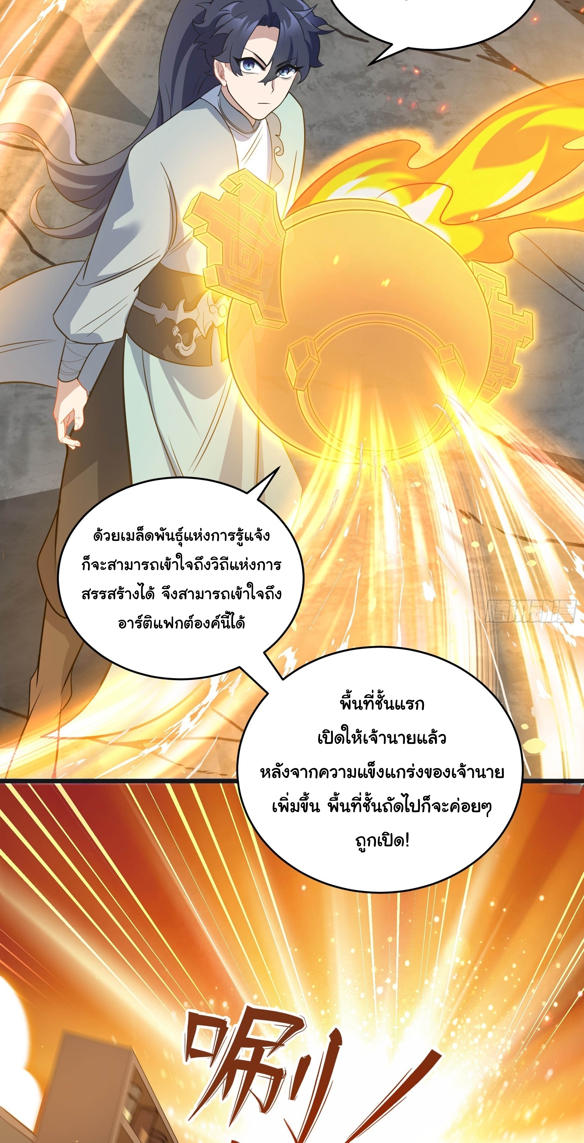 เทพเซียนหมื่นวิถี ตอนที่ 15 หน้า 12