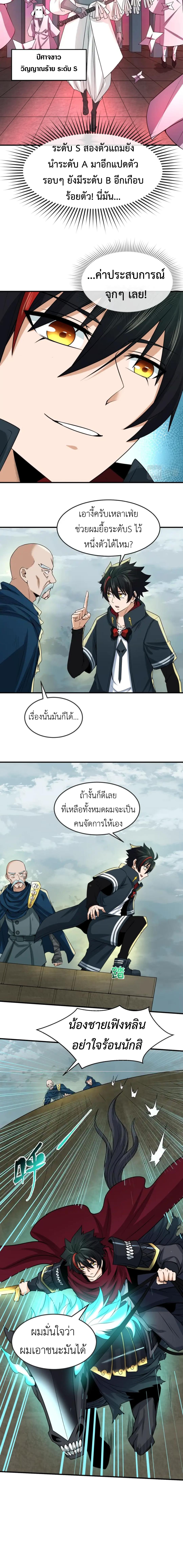Era of the Haunted - ยุคสมัยแห่งภูตผี ตอนที่ 29 หน้า 9