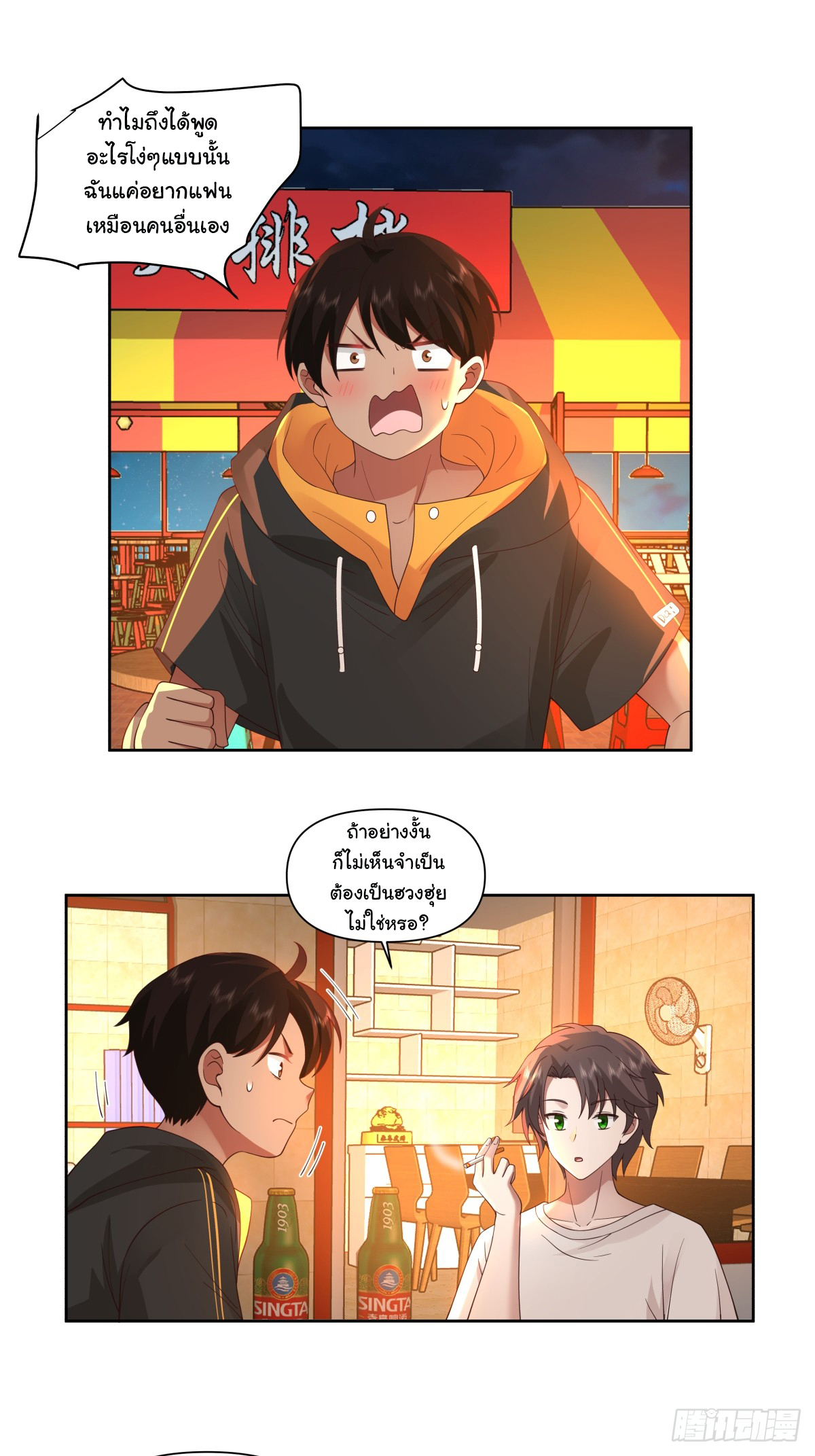ผมไม่ได้อยากกลับมาเกิดใหม่เลยจริงๆ ตอนที่ 91 หน้า 6