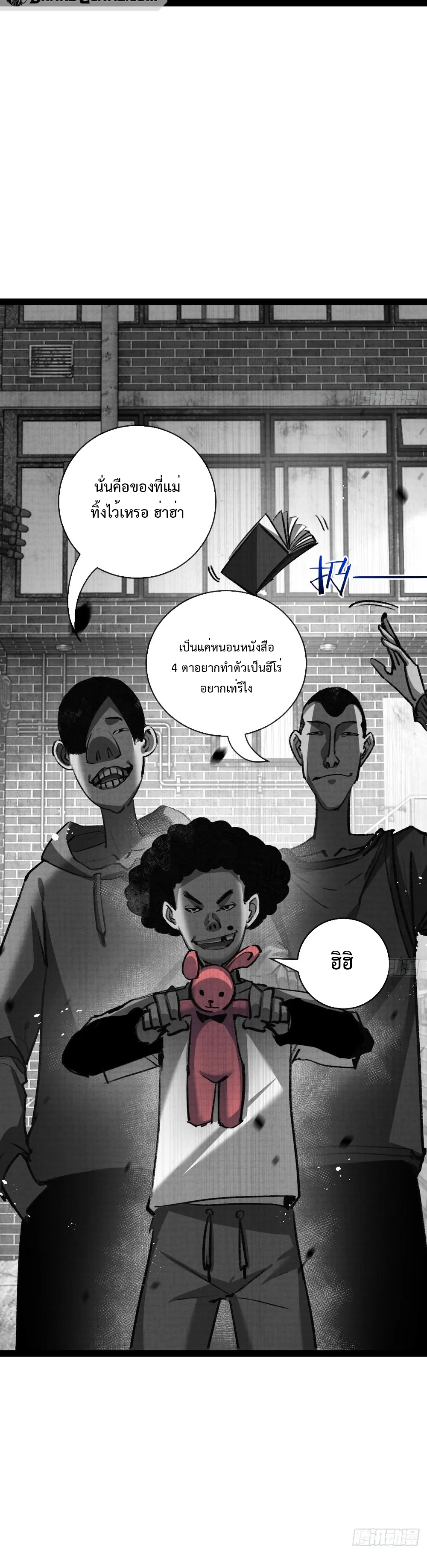 ผู้ล่าสังหารจันทรา ตอนที่ 13 หน้า 9