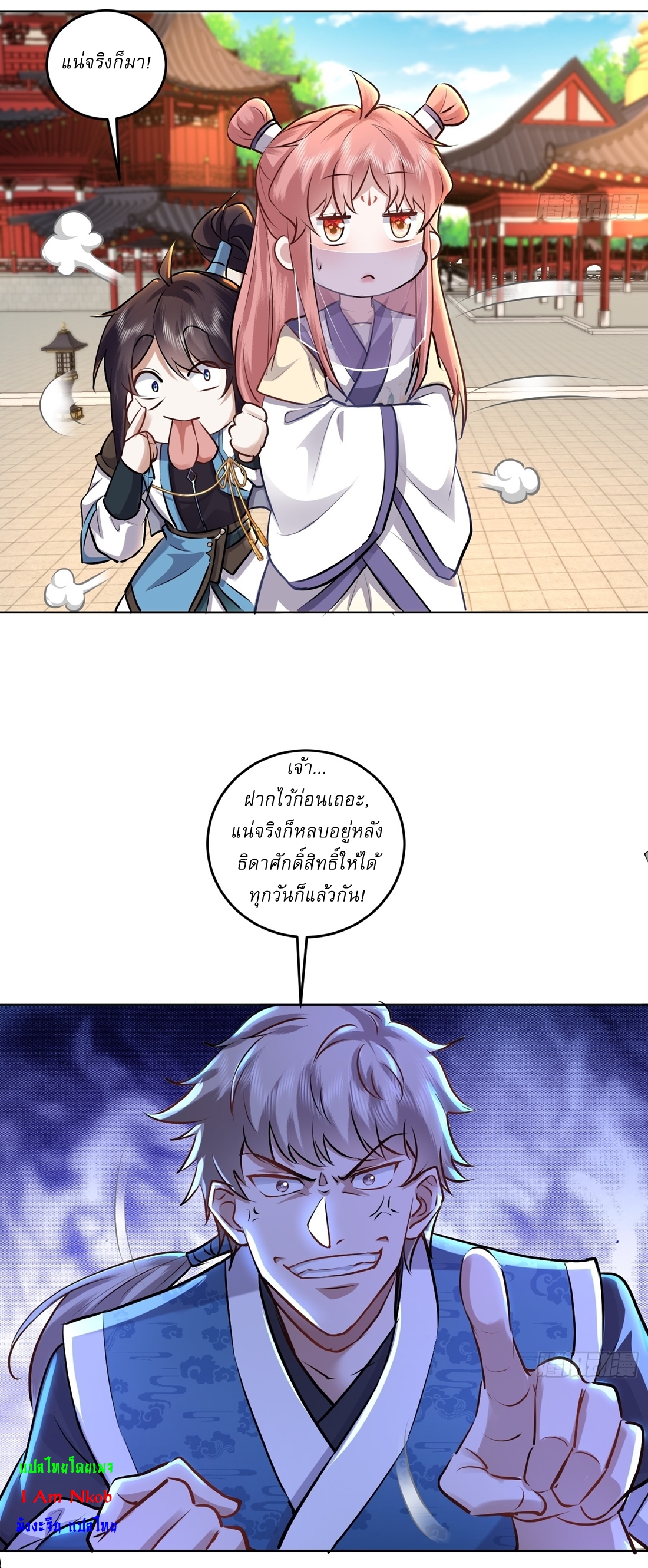 As An Immortal, I Only Practice Forbidden Arts เซียนอย่างข้า ฝึกเพียงเคล็ดวิชาต้องห้ามเท่านั้น! ตอนที่ 40 หน้า 11