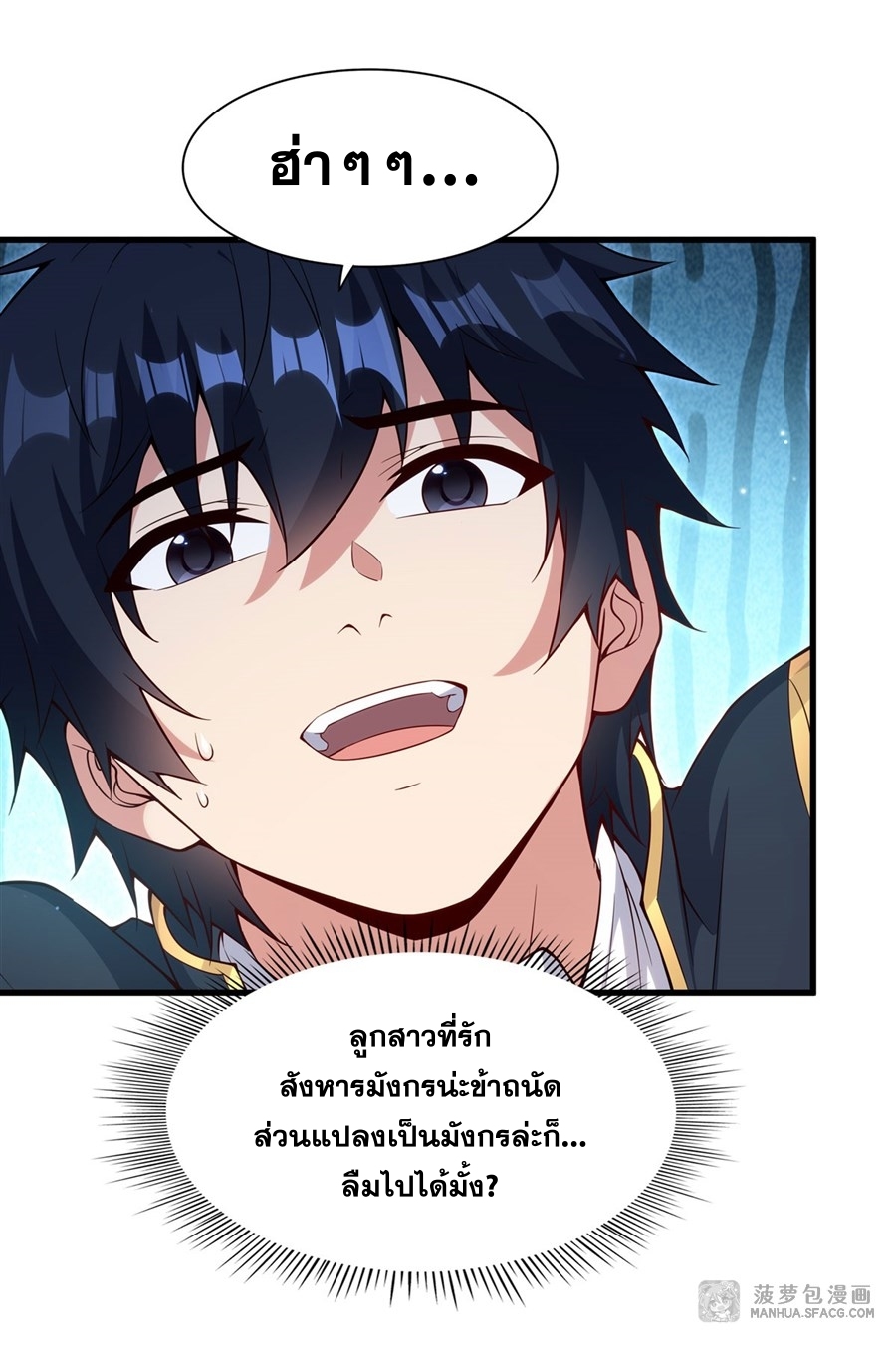 Shut Up, Evil Dragon! หุบปากซะยัยมังกรร้ายข้าไม่อยากมีลูกกับเจ้าอีกแล้ว ตอนที่ 18 หน้า 8