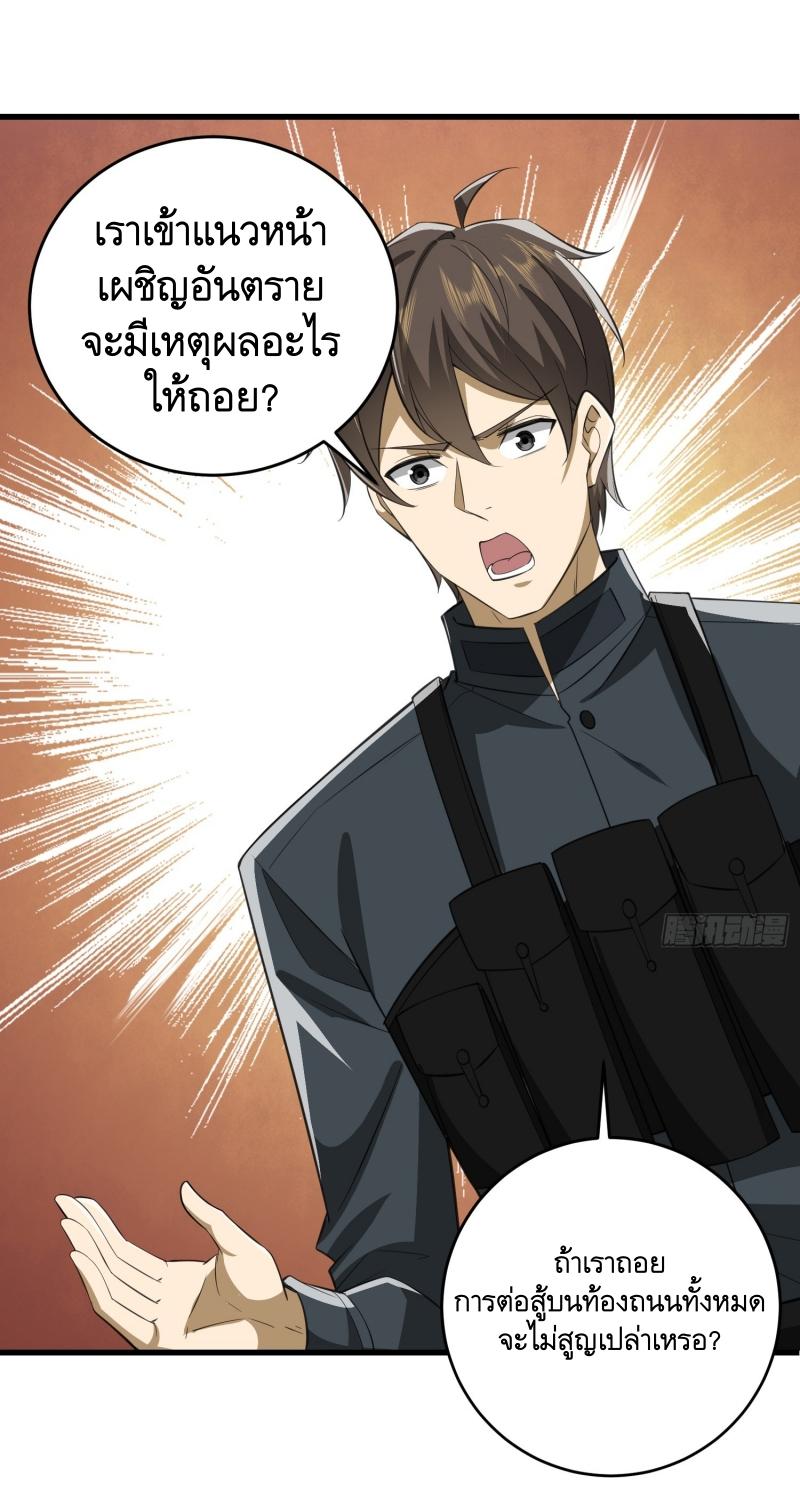THE FIRST ORDER ตอนที่ 208 หน้า 4