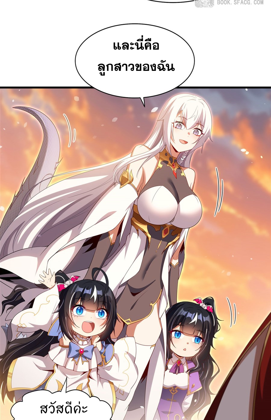 Shut Up, Evil Dragon! I don't want to raise a child with you anymore ตอนที่ 37 หน้า 37