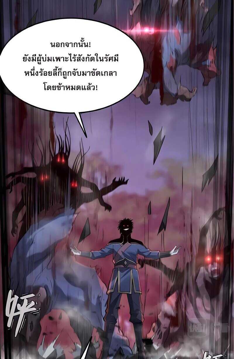 Starting with the Transmigration เกิดใหม่ในต่างโลกกับระบบคำสาปมรณะ (ชนจีน) ตอนที่ 19 หน้า 9