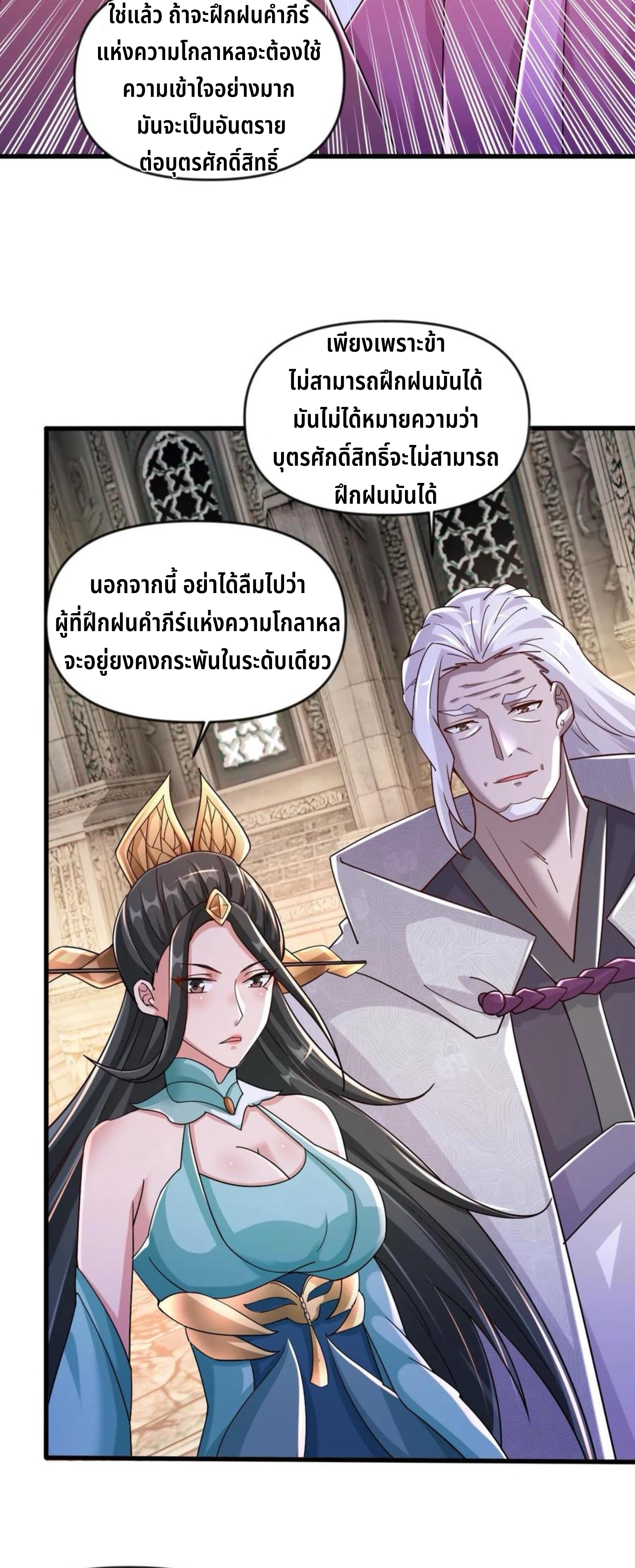 i can infinite epiphany ระบบศักดิ์สิทธิ์ ข้าสามารถตรัสรู้ได้ไม่มีที่สิ้นสุด ตอนที่ 2 หน้า 26