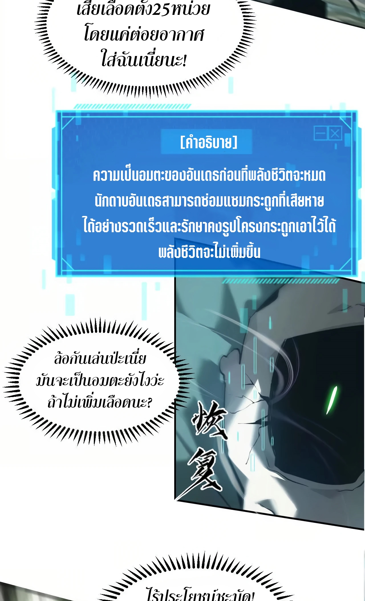 ยอดคน ณ โลกออนไลน์ ตอนที่ 5 หน้า 24