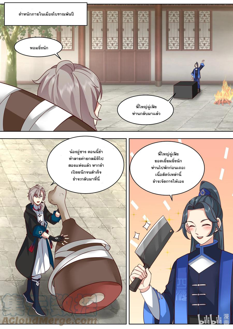 เทพสายฟ้า ราชาสงคราม ตอนที่ 497 หน้า 5