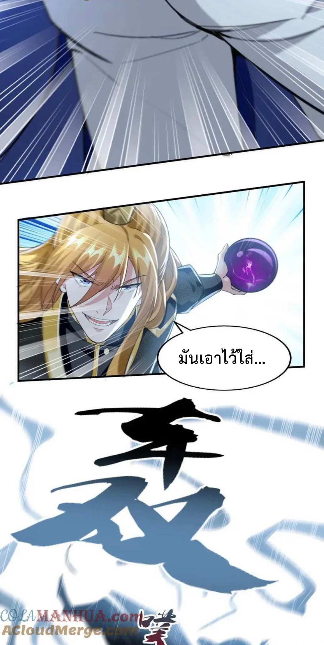 ระบบโครตเกรียน คะแนนล้านล้าน (ฮาเร็ม) ตอนที่ 119 หน้า 16