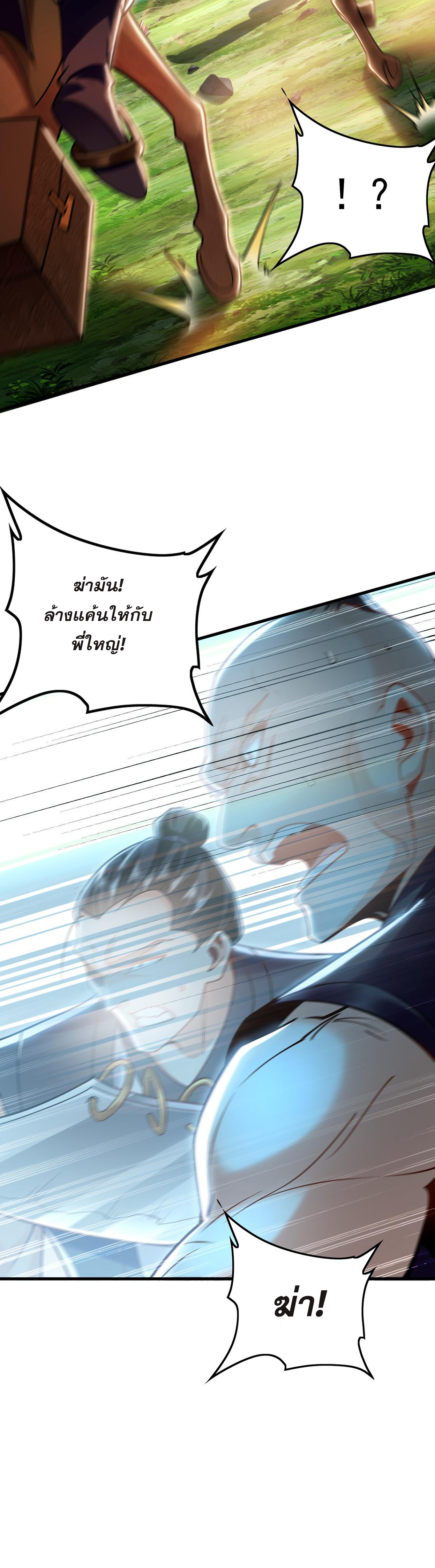 บ่มเพาะด้วยความเร็วหนึ่งล้านเท่า ตอนที่ 9 หน้า 29