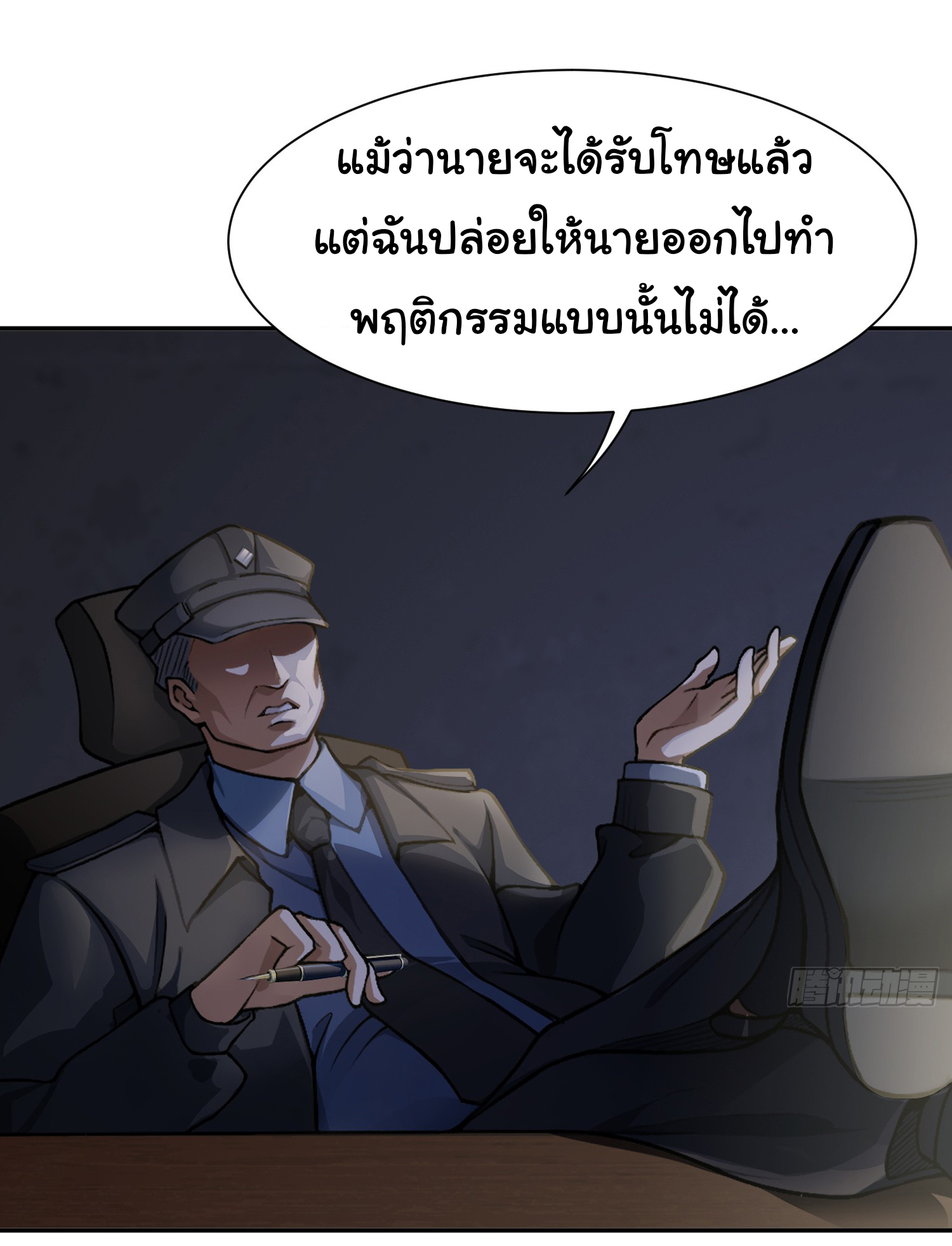คำสั่งราชามังกร! ตอนที่ 1 หน้า 9