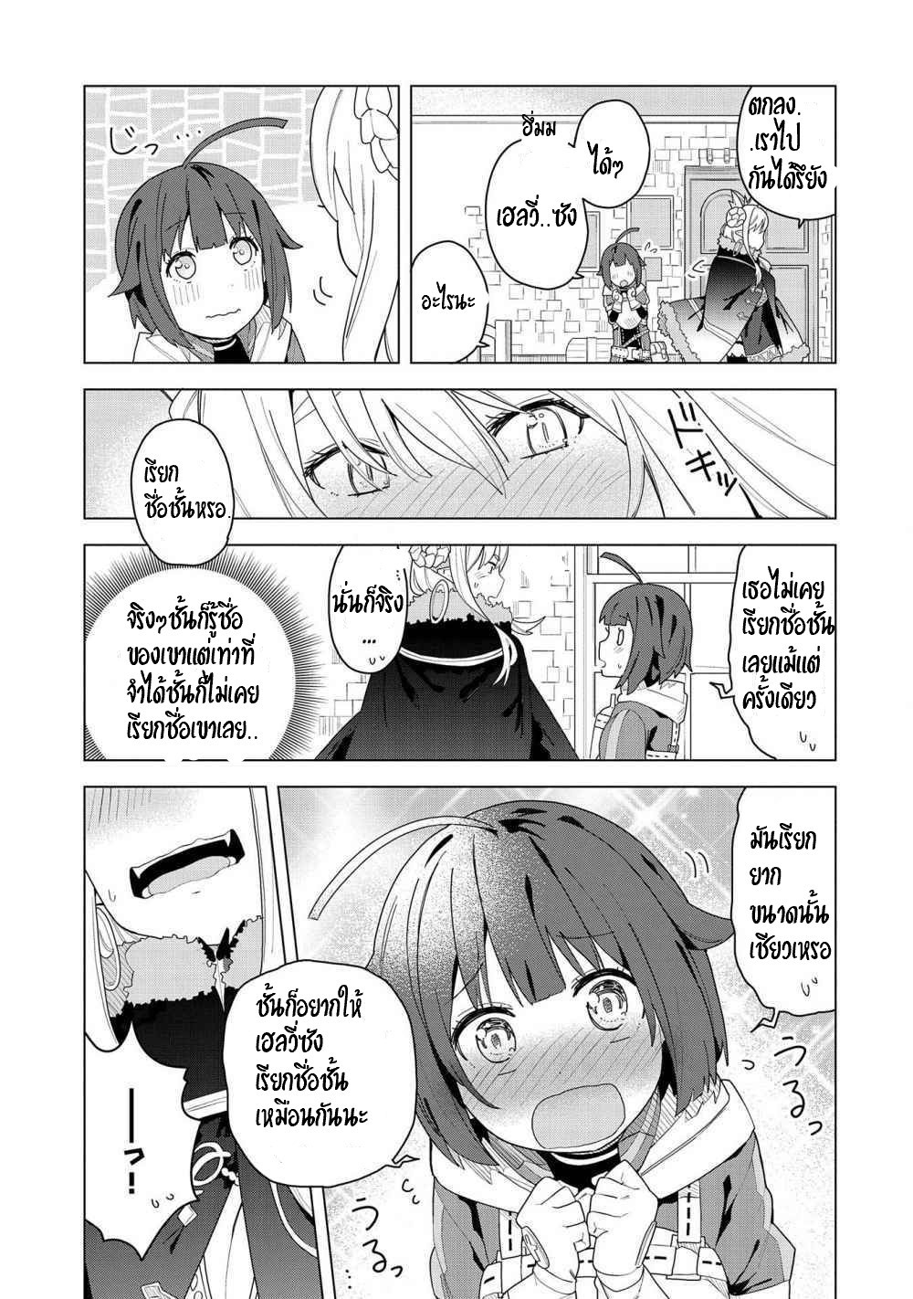 Akuma no Niidzuma ตอนที่ 2 หน้า 22