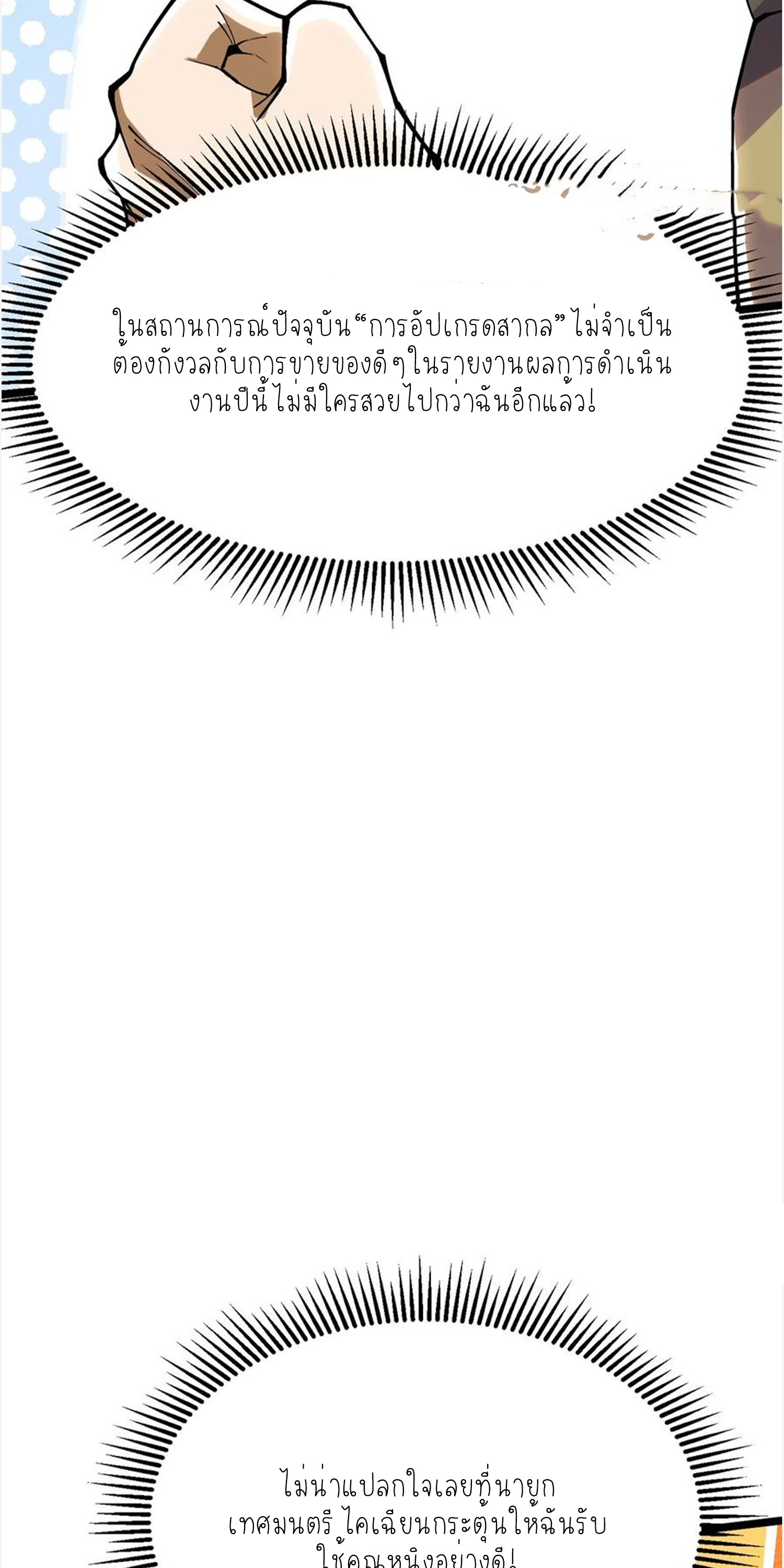 ไม่อยากเรียนทักษะ แห่งคำสาปเลย! ตอนที่ 55 หน้า 59