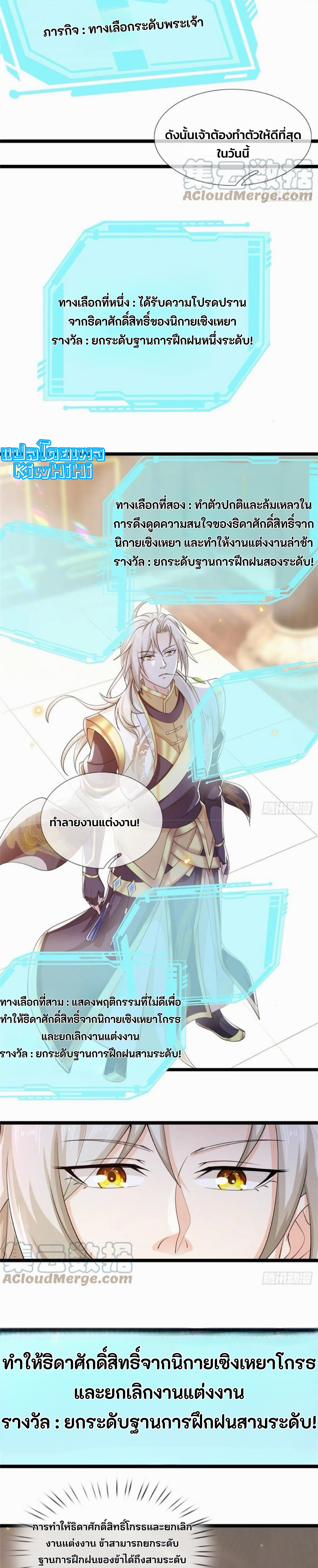 ระบบทางเลือกระดับพระเจ้า ข้าไม่สามารถแข็งแกร่งขึ้นในแบบที่ข้าต้องการได้ ตอนที่ 6 หน้า 4