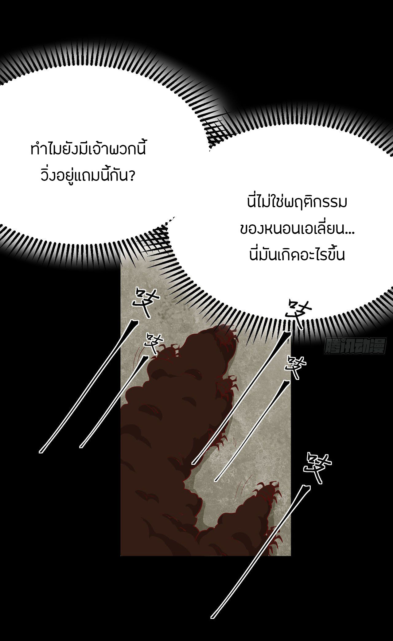 Magician from The Future ตอนที่ 15 หน้า 4