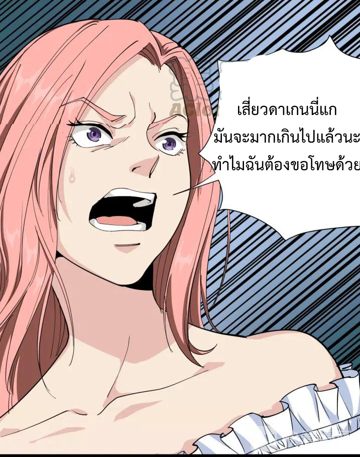 หมอเกรียนเซียนพิษ ตอนที่ 8 หน้า 24