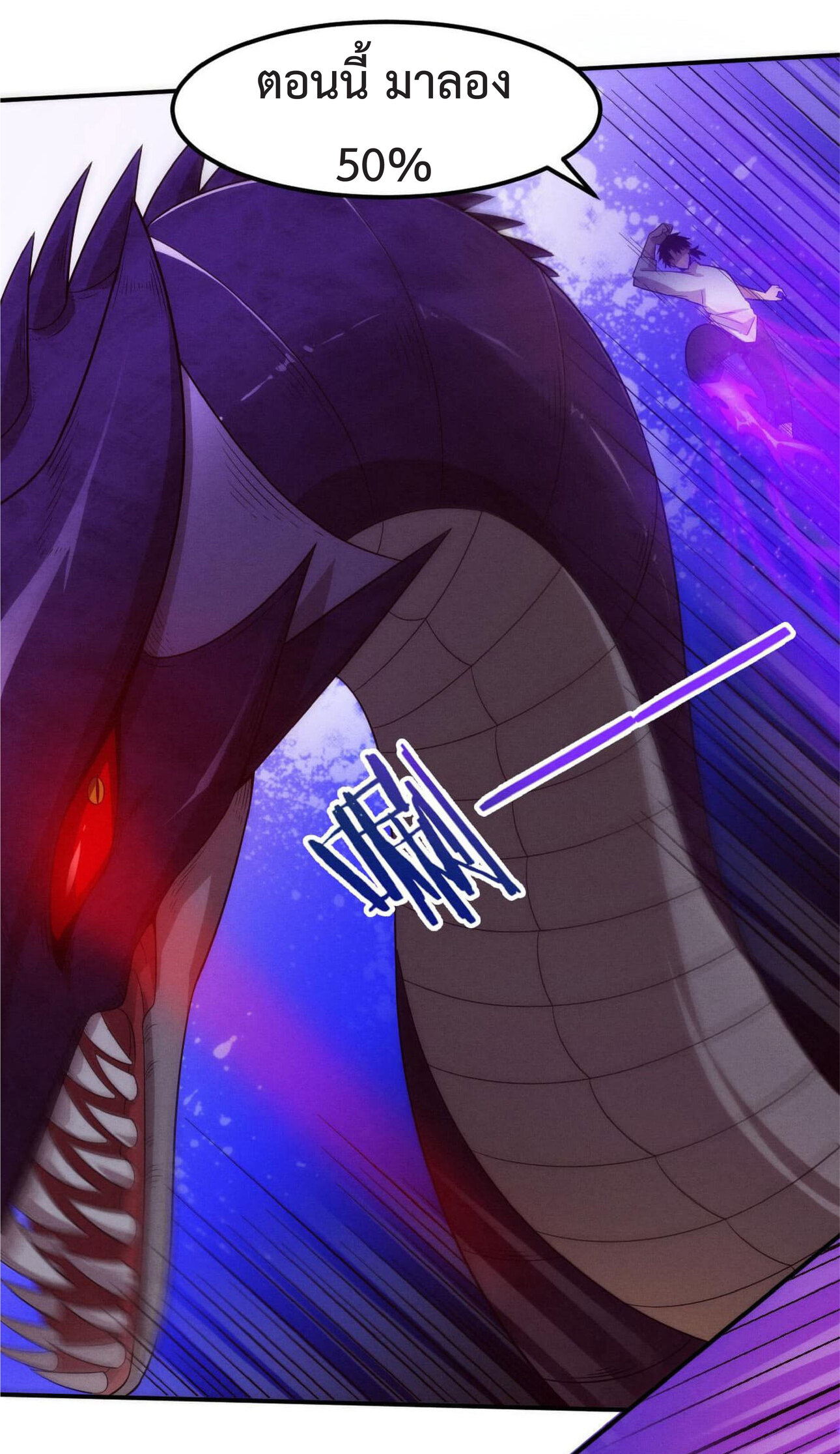 the frenzy of evolution การวิวัฒนาการที่บ้าคลั่ง ตอนที่ 61 หน้า 40