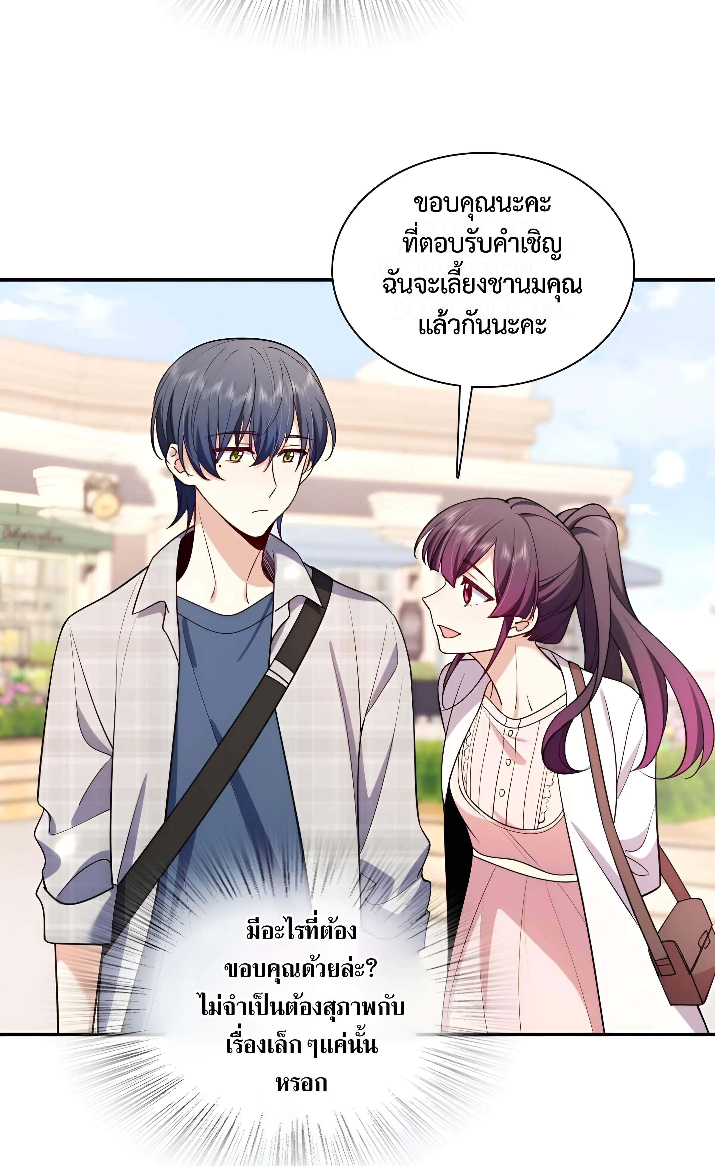 ช่วยทำตัวดีๆกับภรรยาของผมด้วย ตอนที่ 1 หน้า 43