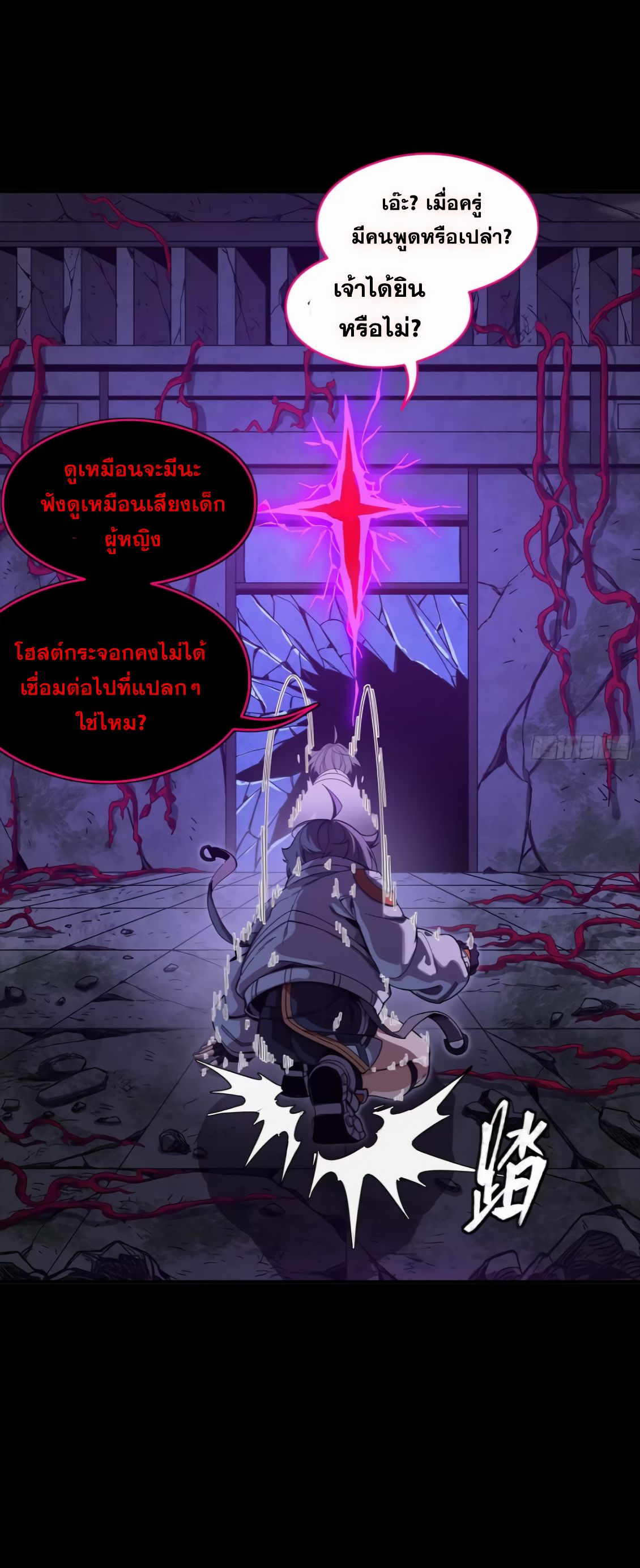เกราะดารา: ในยุควันสิ้นจากสัตว์อสูร ฉันรอดมาได้เพราะเสบียงของปู่ทวด ตอนที่ 3 หน้า 34