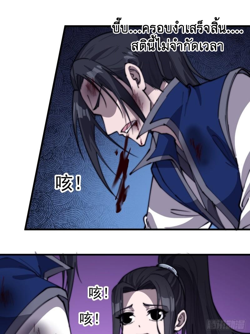 Starting a Mountain ตอนที่ 259 หน้า 8